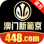 448新葡京